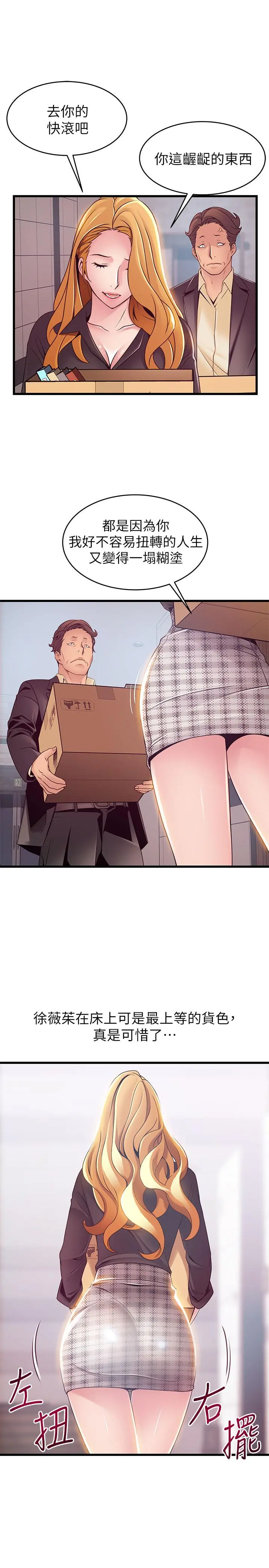 弱点 - 第96话-不能浪费女色的本能 - page 34