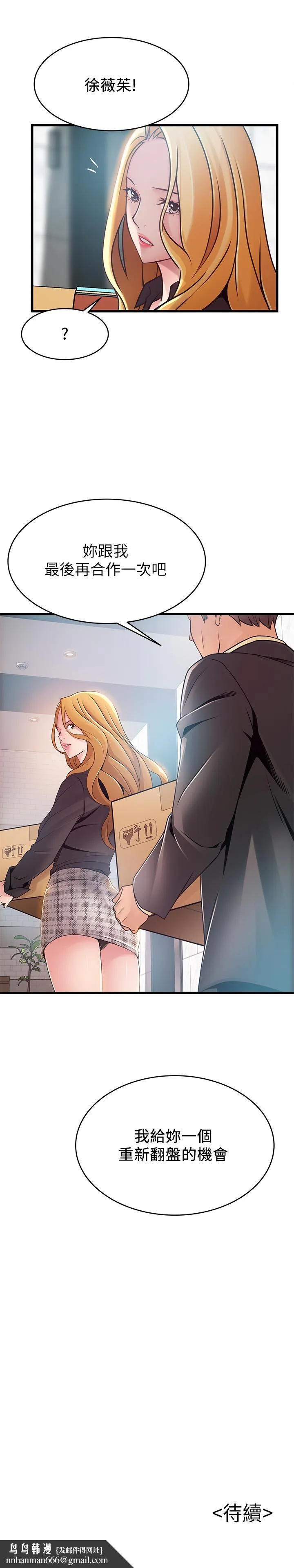 弱点 - 第96话-不能浪费女色的本能 - page 36