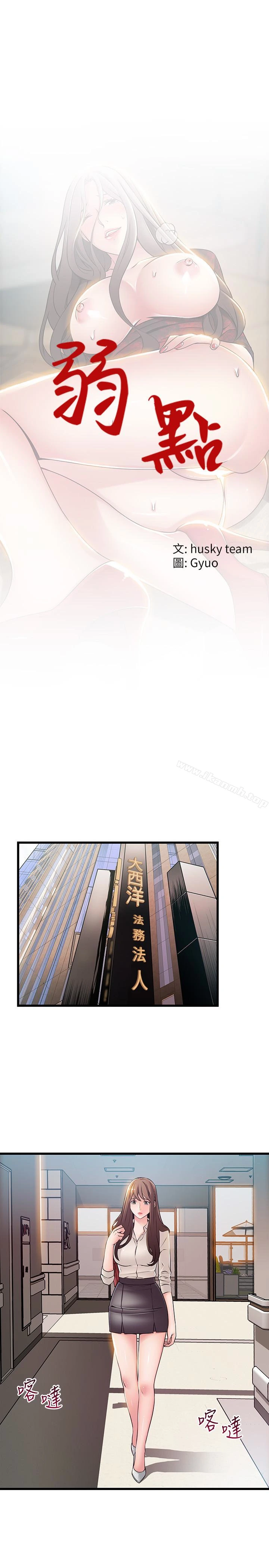 弱点 - 第54话-VIP会议室的密会 - page 2