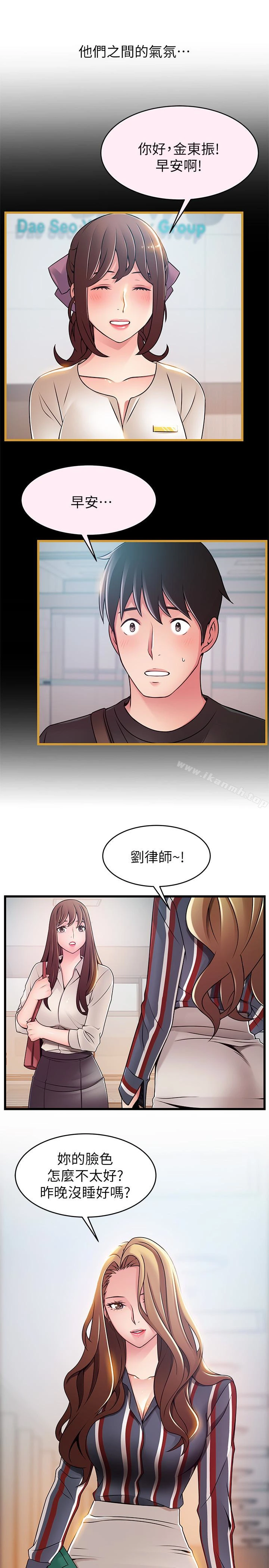 弱点 - 第54话-VIP会议室的密会 - page 4