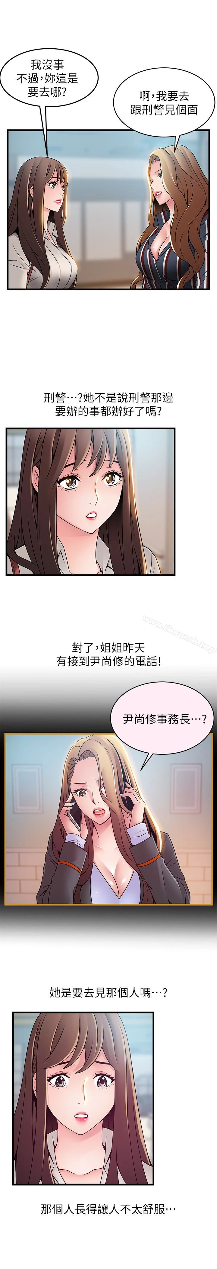 弱点 - 第54话-VIP会议室的密会 - page 6