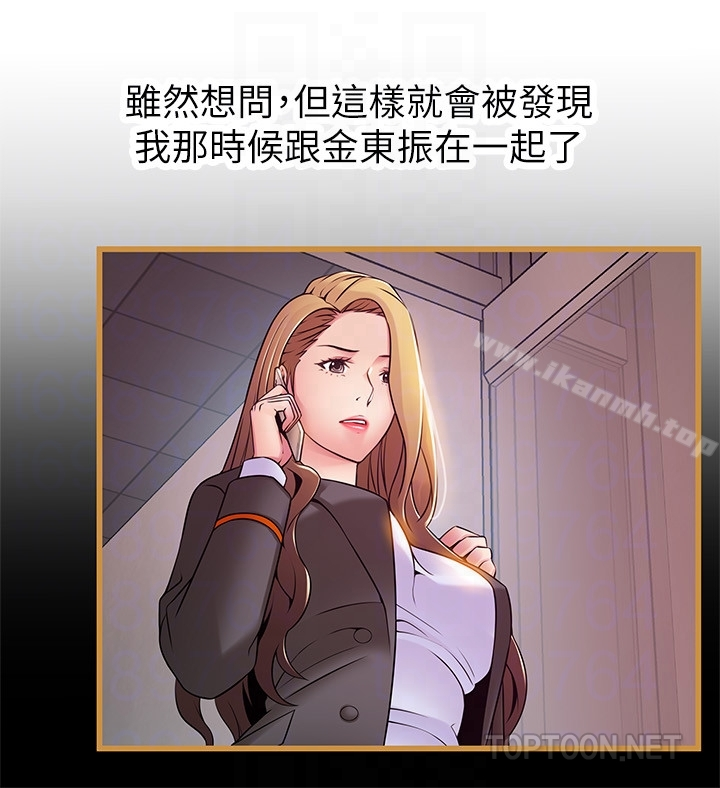 弱点 - 第54话-VIP会议室的密会 - page 7