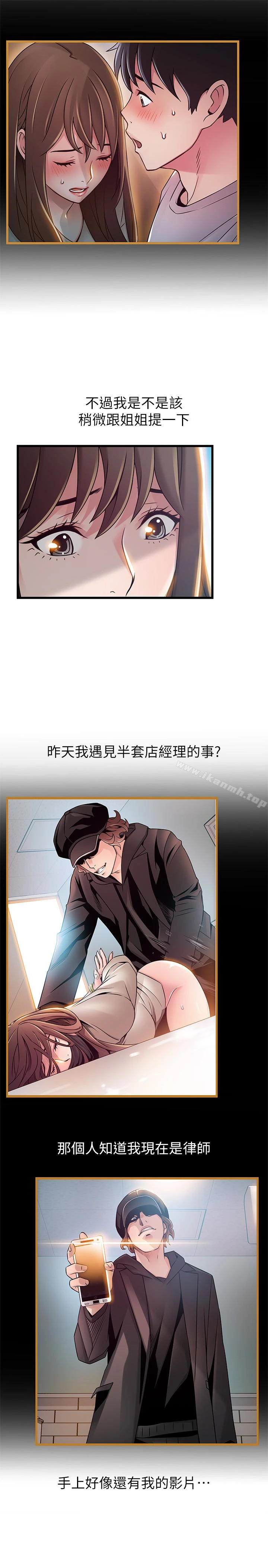 弱点 - 第54话-VIP会议室的密会 - page 8