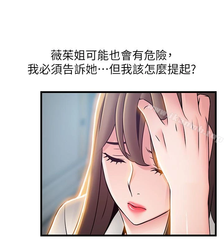 弱点 - 第54话-VIP会议室的密会 - page 9