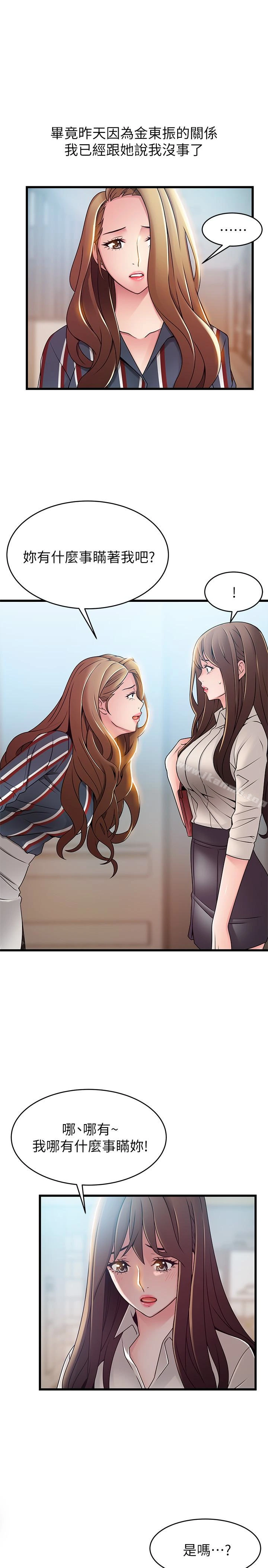 弱点 - 第54话-VIP会议室的密会 - page 10