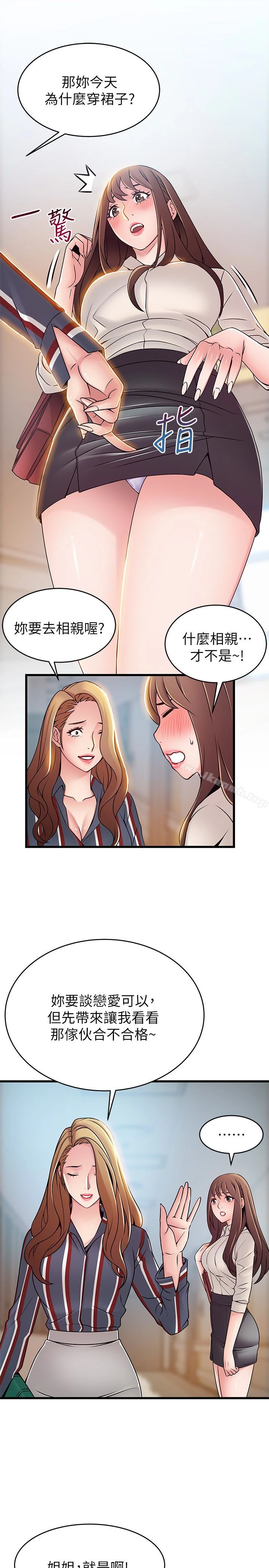 弱点 - 第54话-VIP会议室的密会 - page 12
