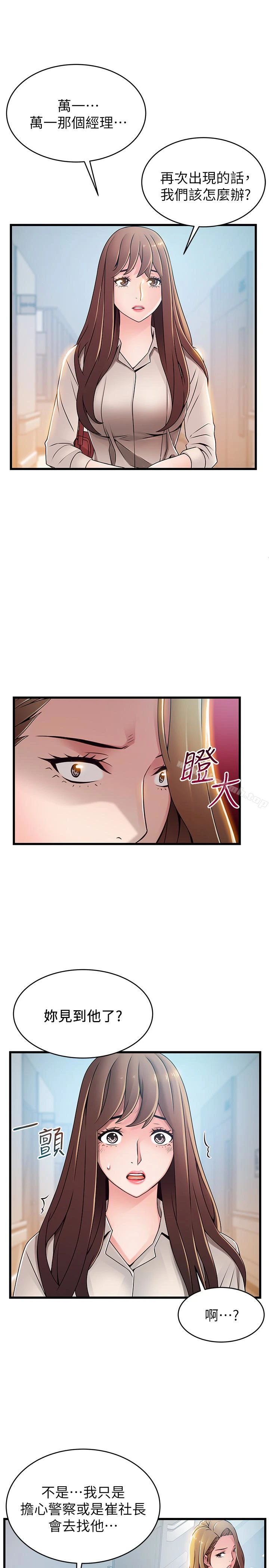 弱点 - 第54话-VIP会议室的密会 - page 14