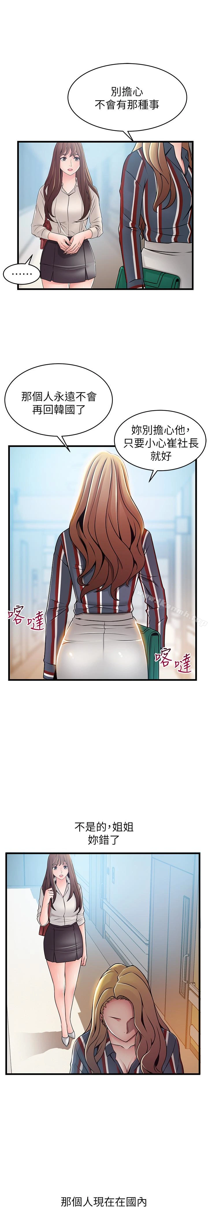 弱点 - 第54话-VIP会议室的密会 - page 16