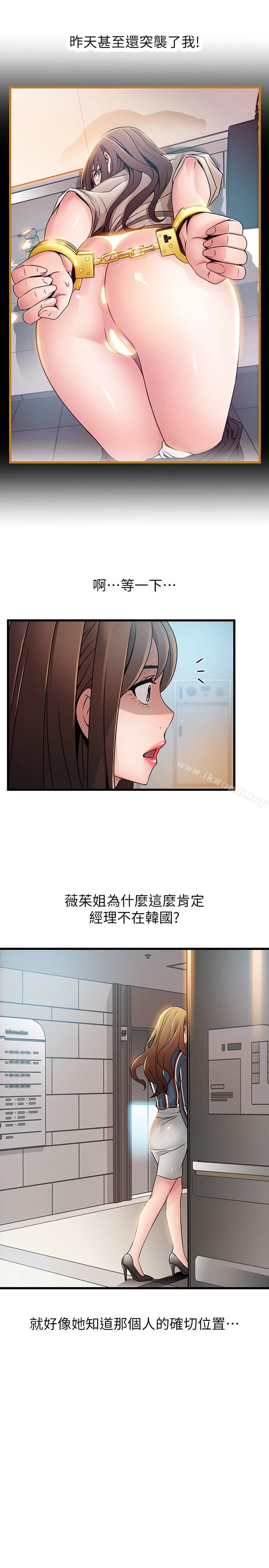 弱点 - 第54话-VIP会议室的密会 - page 18