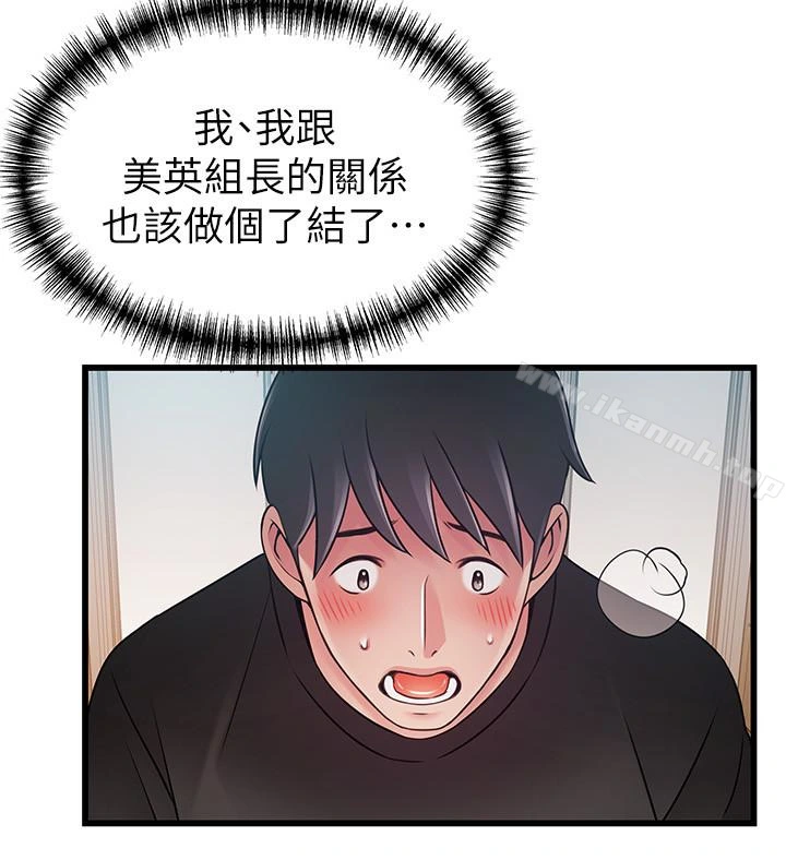弱点 - 第54话-VIP会议室的密会 - page 21