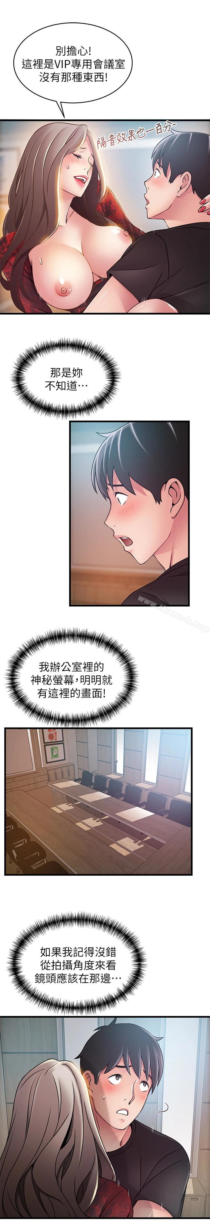 弱点 - 第54话-VIP会议室的密会 - page 24