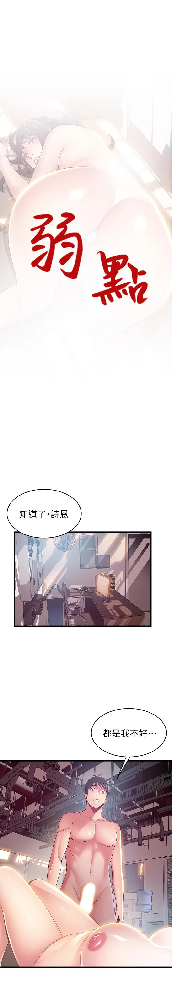 弱点 - 第105话-要被判出局了？ - page 2