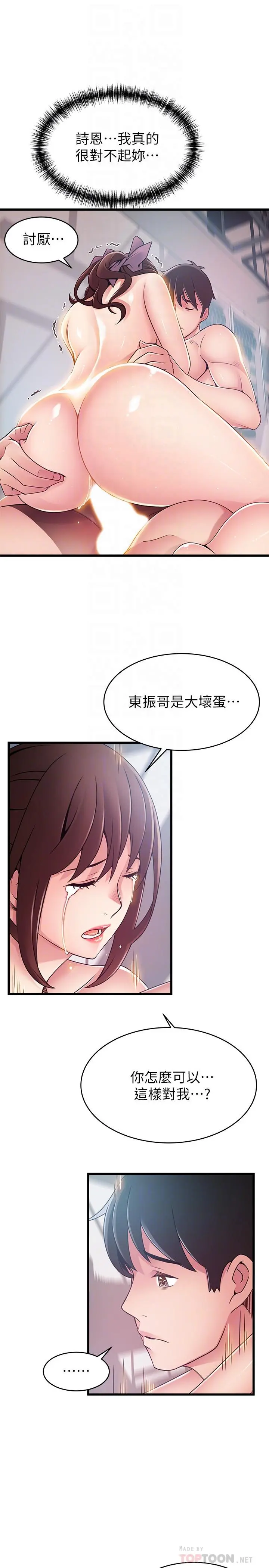 弱点 - 第105话-要被判出局了？ - page 6