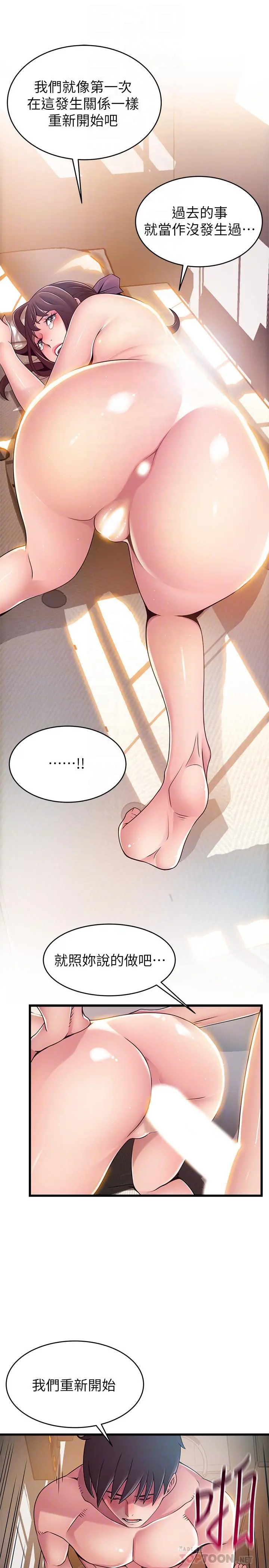 弱点 - 第105话-要被判出局了？ - page 12