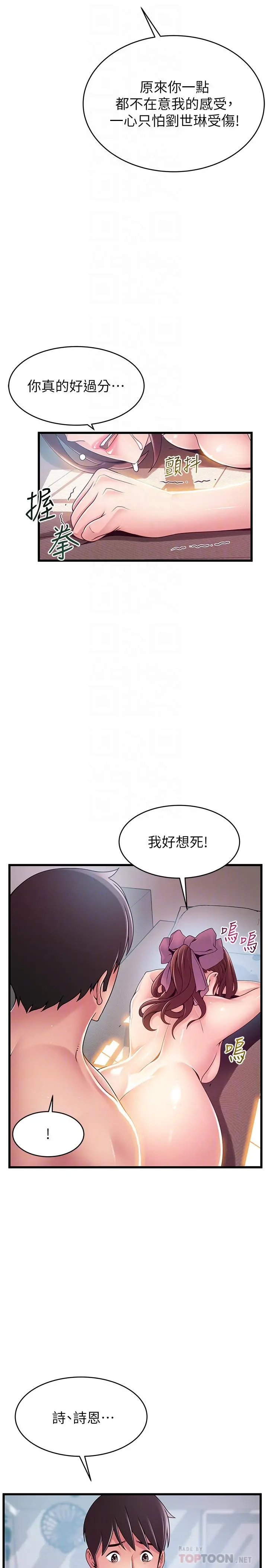 弱点 - 第105话-要被判出局了？ - page 16