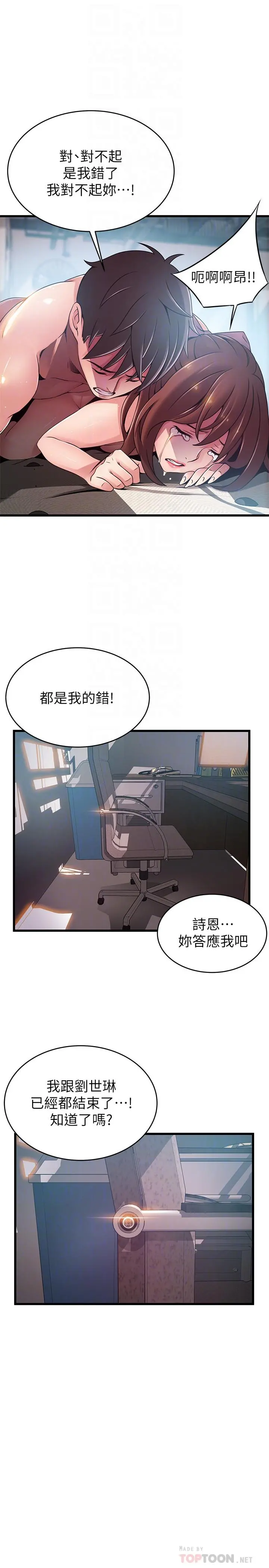 弱点 - 第105话-要被判出局了？ - page 18