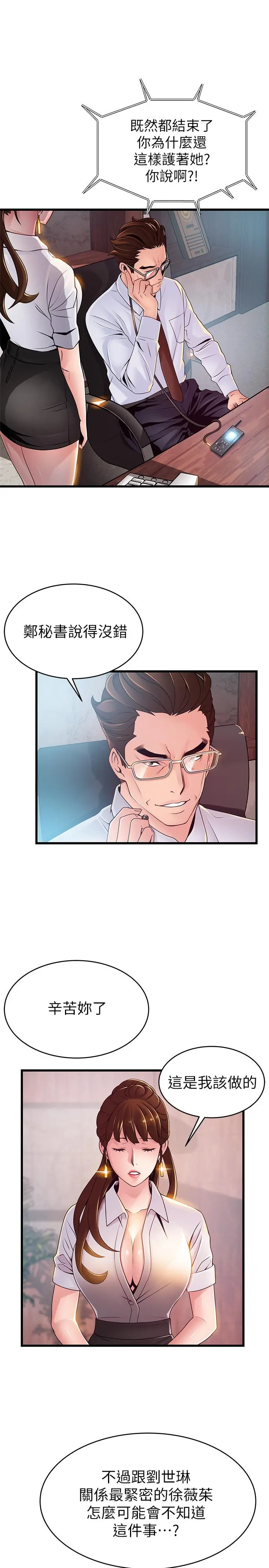 弱点 - 第105话-要被判出局了？ - page 20