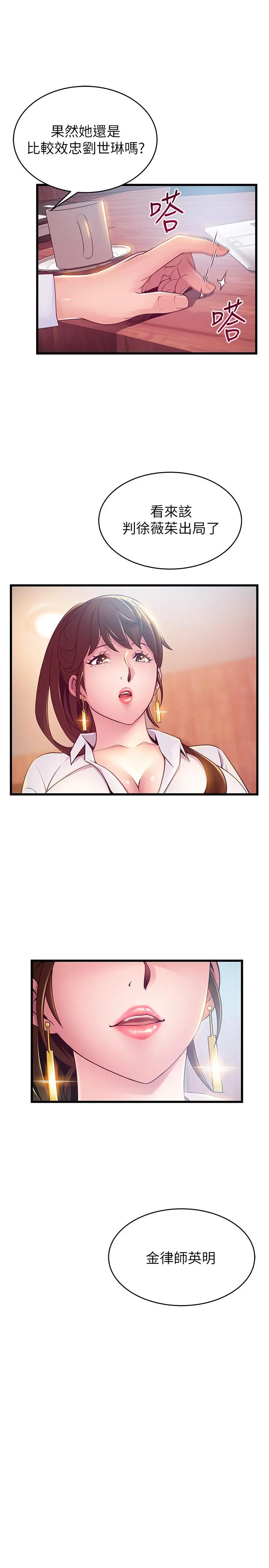 弱点 - 第105话-要被判出局了？ - page 22