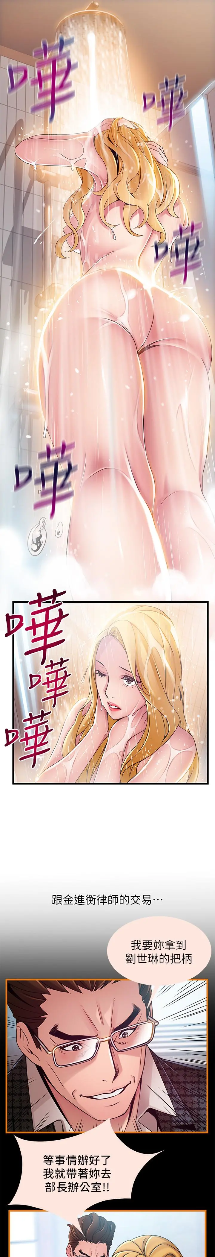 弱点 - 第105话-要被判出局了？ - page 26