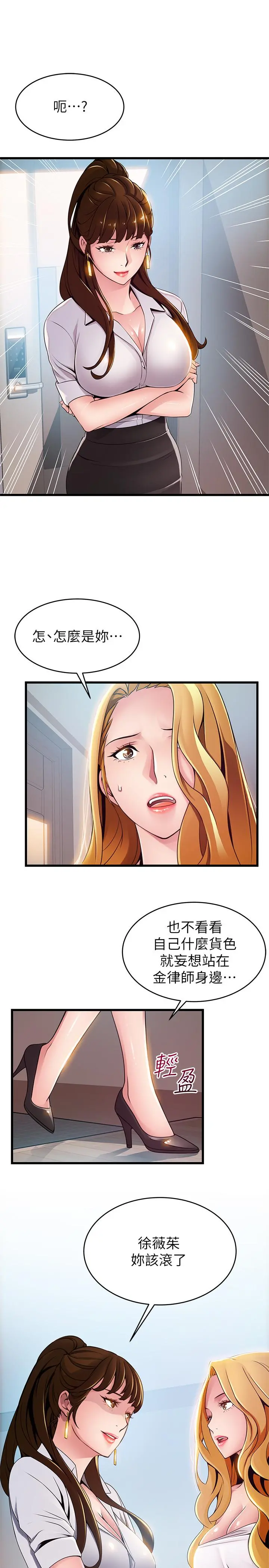 弱点 - 第105话-要被判出局了？ - page 30
