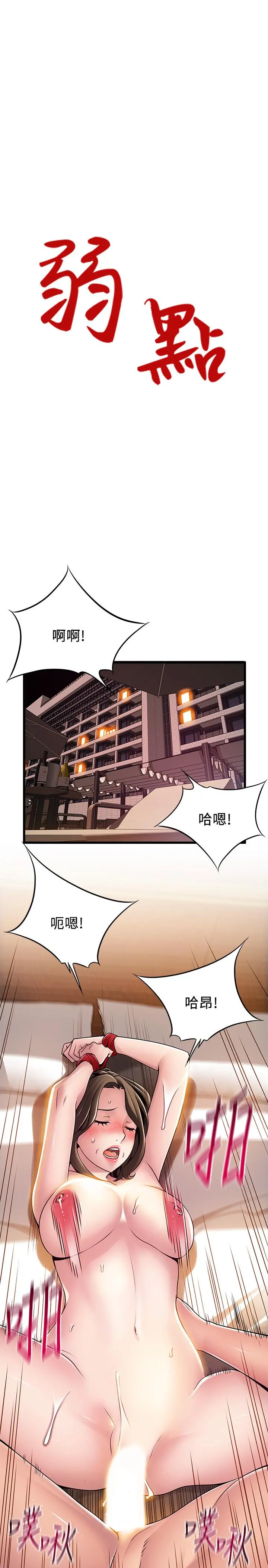 弱点 - 第111话-被大肉棒攻陷的女人们 - page 3
