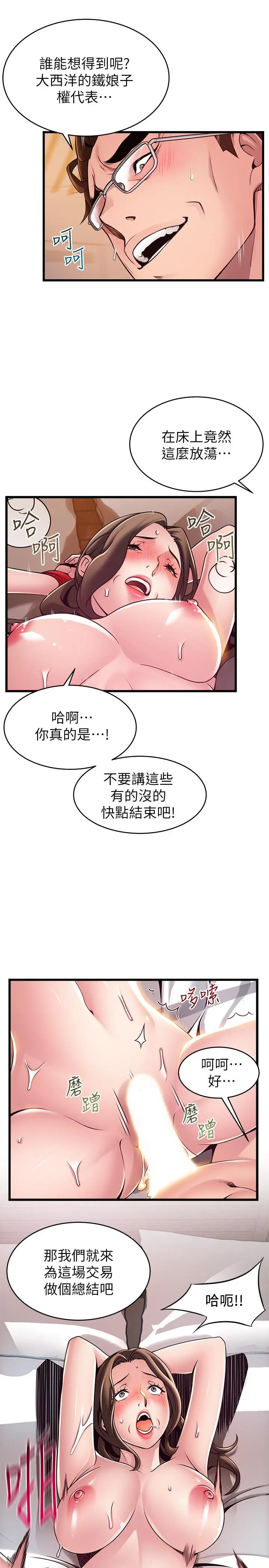 弱点 - 第111话-被大肉棒攻陷的女人们 - page 5