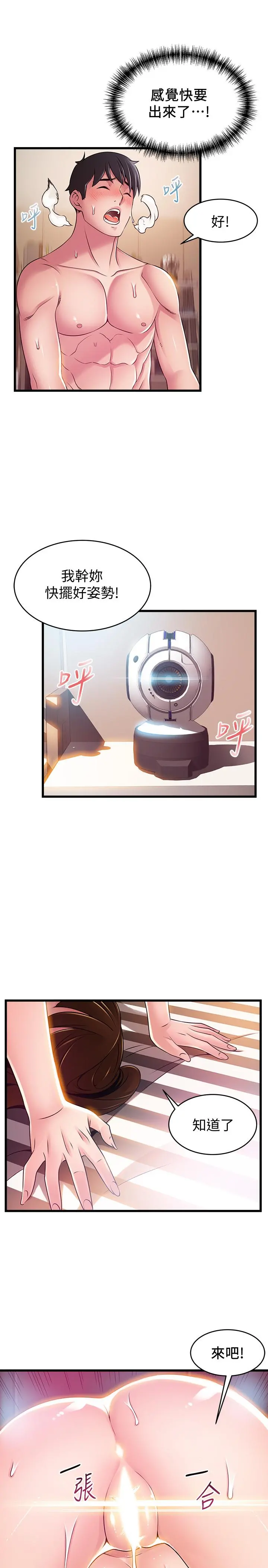 弱点 - 第111话-被大肉棒攻陷的女人们 - page 19