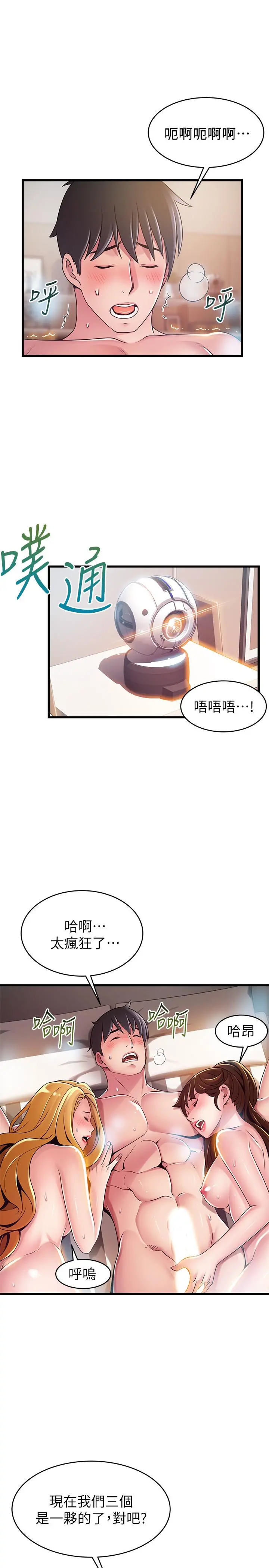弱点 - 第111话-被大肉棒攻陷的女人们 - page 29