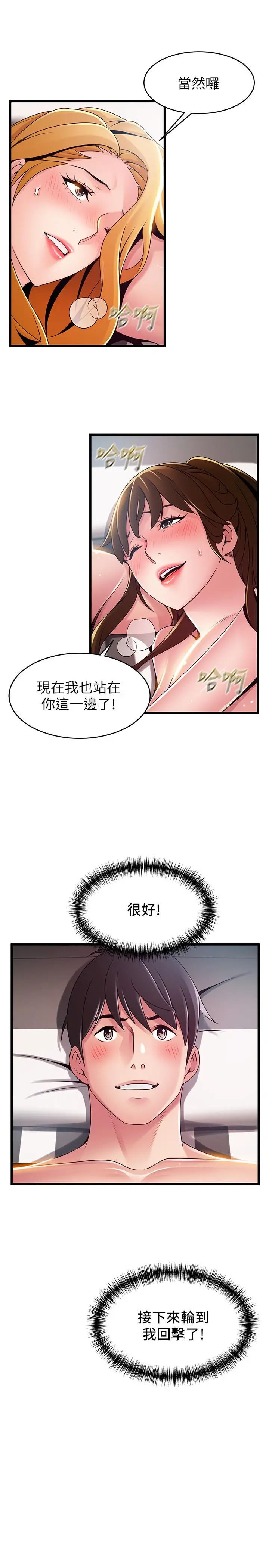 弱点 - 第111话-被大肉棒攻陷的女人们 - page 31