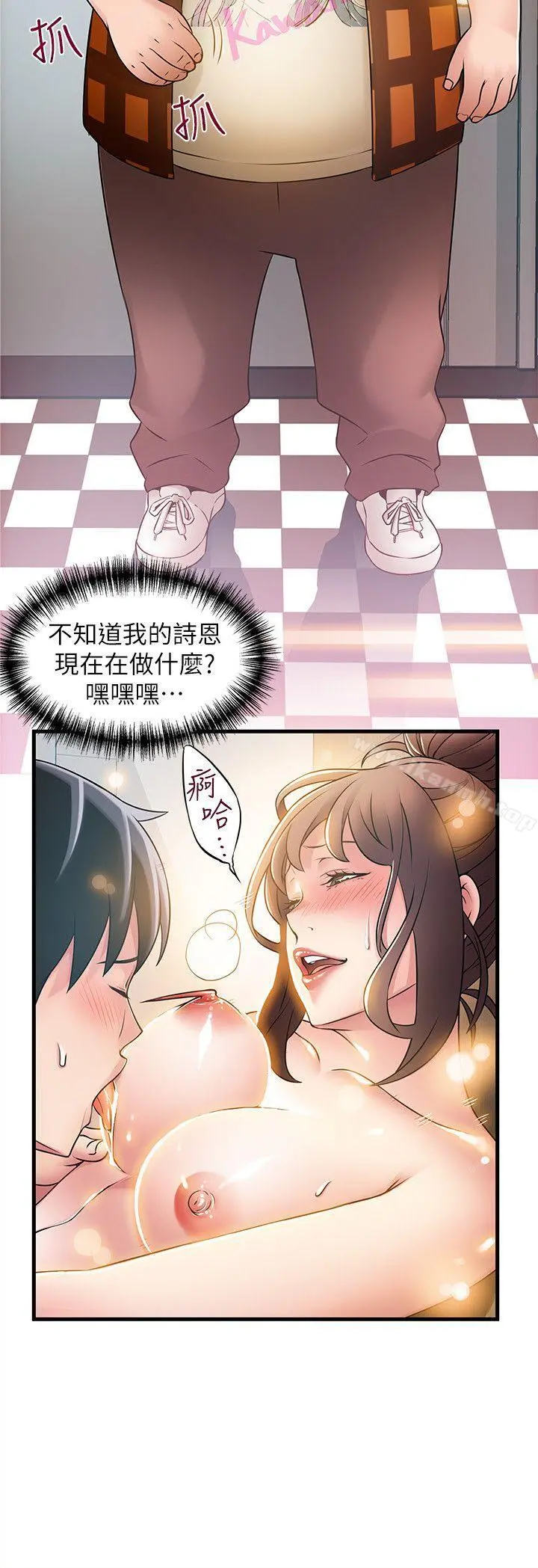 弱点 - 第21话-东振…只做一次够吗? - page 2