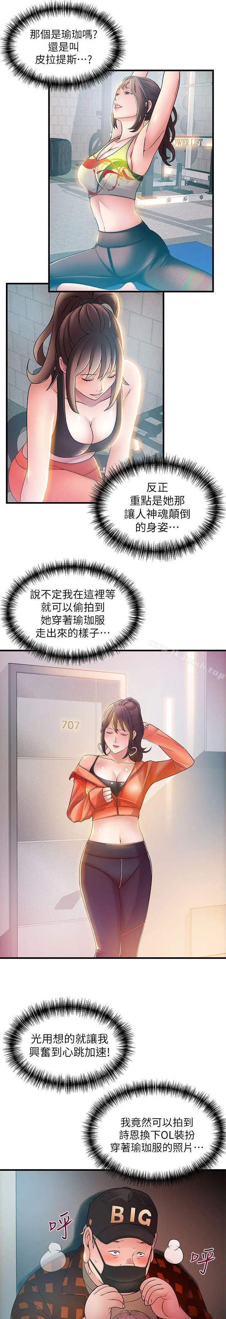 弱点 - 第21话-东振…只做一次够吗? - page 7