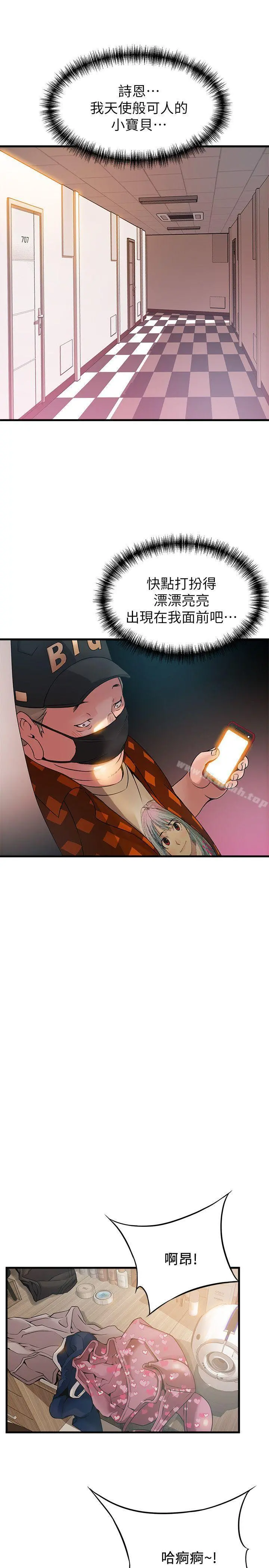 弱点 - 第21话-东振…只做一次够吗? - page 9