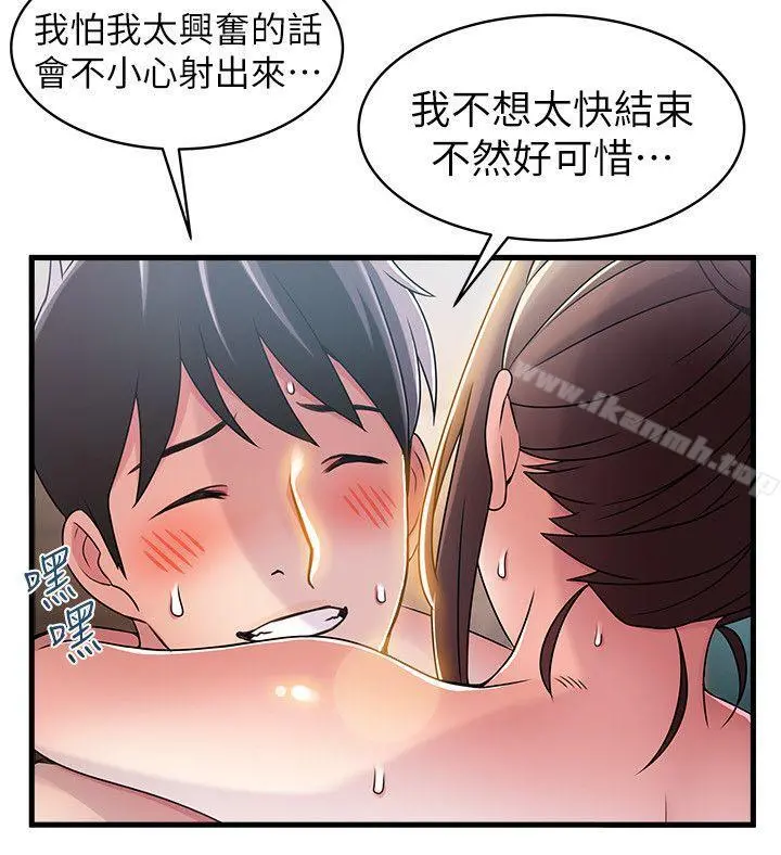 弱点 - 第21话-东振…只做一次够吗? - page 12