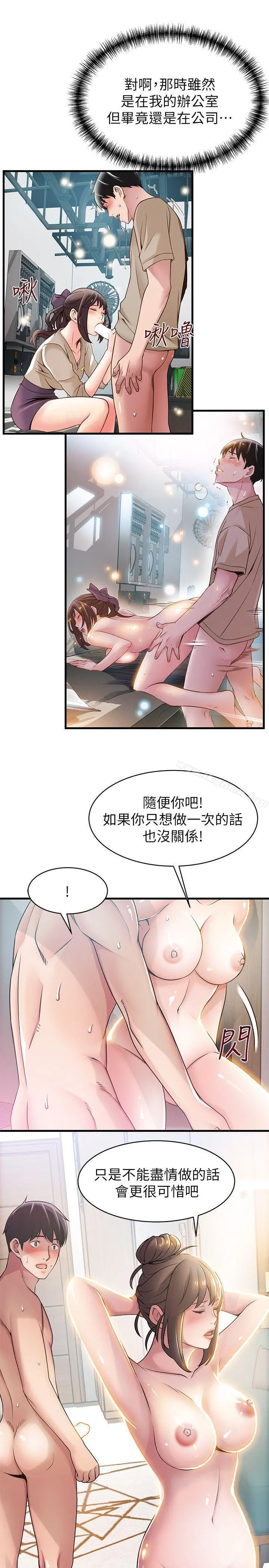 弱点 - 第21话-东振…只做一次够吗? - page 15