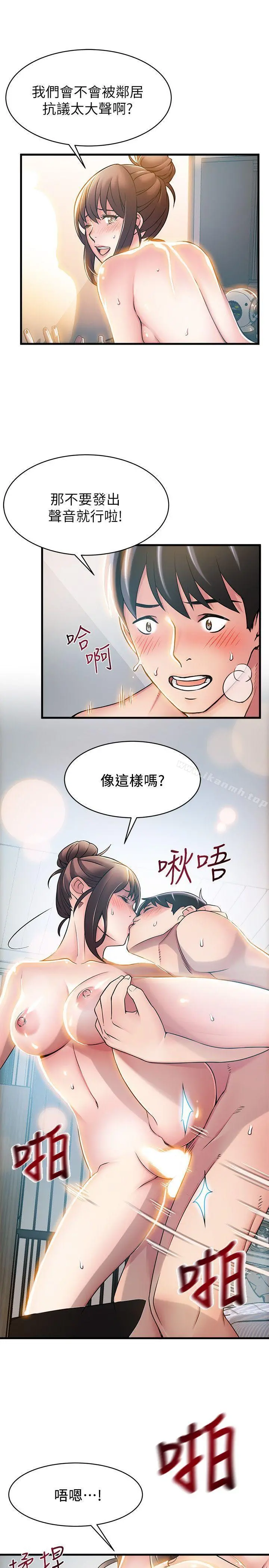 弱点 - 第21话-东振…只做一次够吗? - page 21