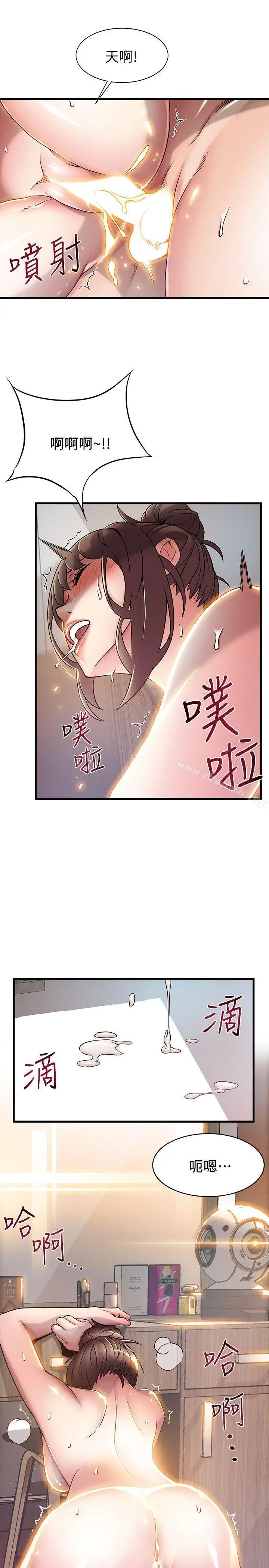 弱点 - 第21话-东振…只做一次够吗? - page 23