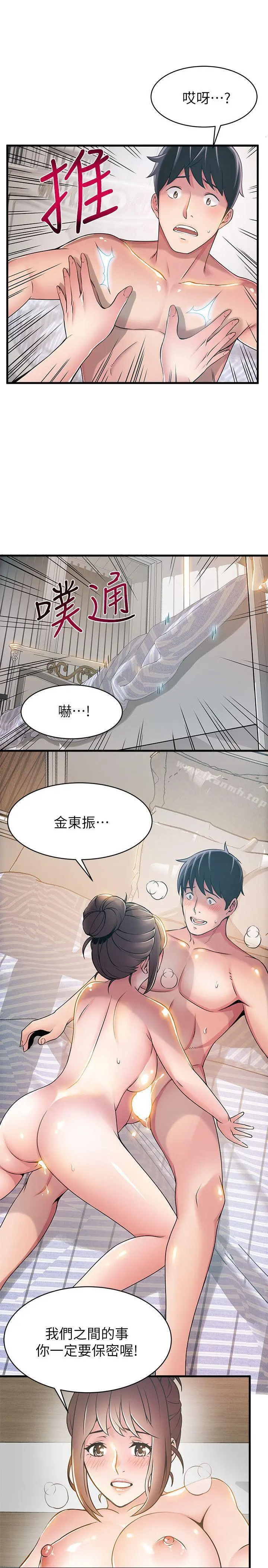 弱点 - 第21话-东振…只做一次够吗? - page 27