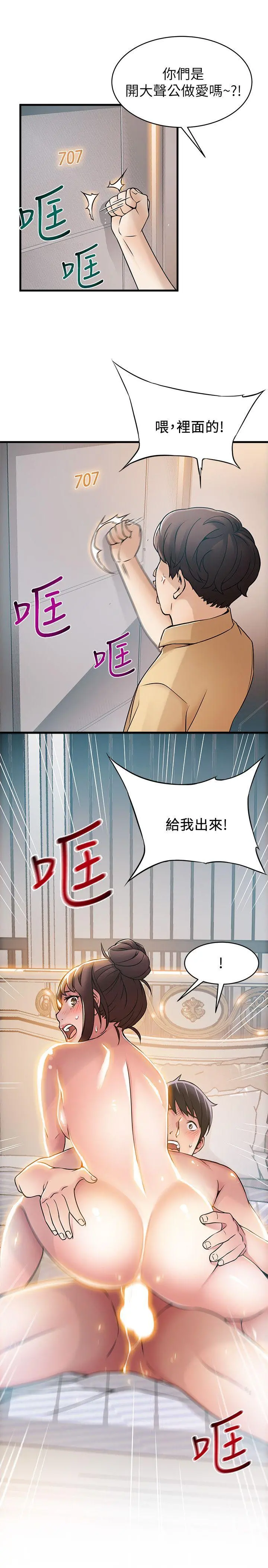 弱点 - 第21话-东振…只做一次够吗? - page 35