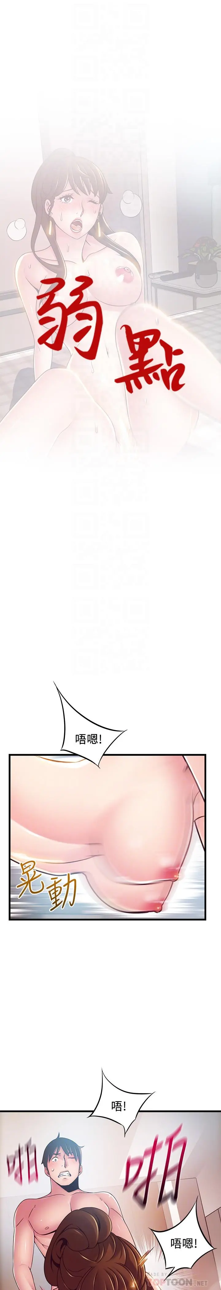 弱点 - 第100话-在床上进行最确定的协商 - page 4