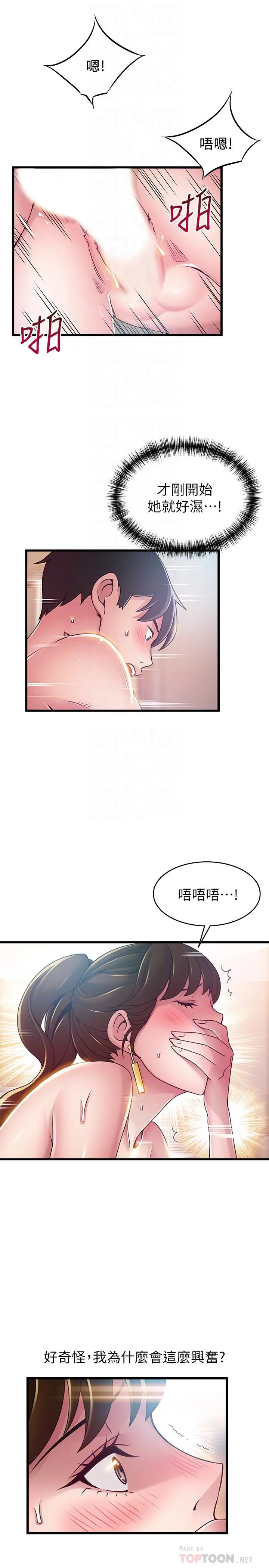 弱点 - 第100话-在床上进行最确定的协商 - page 6