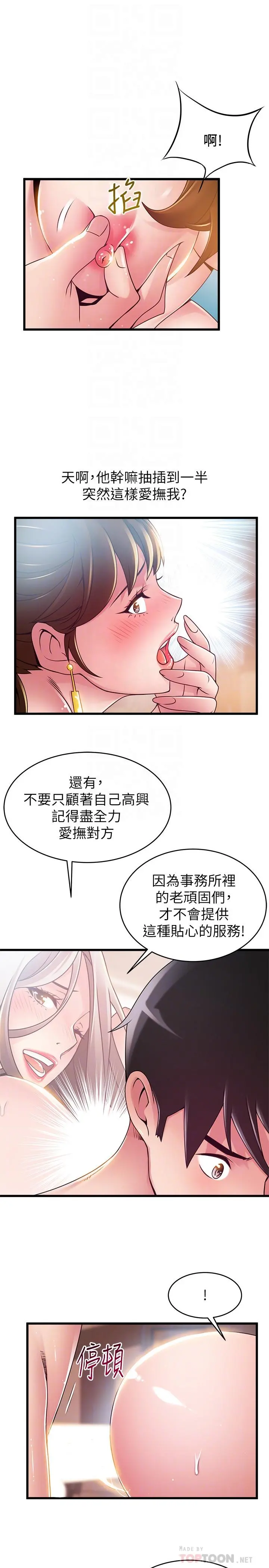 弱点 - 第100话-在床上进行最确定的协商 - page 16