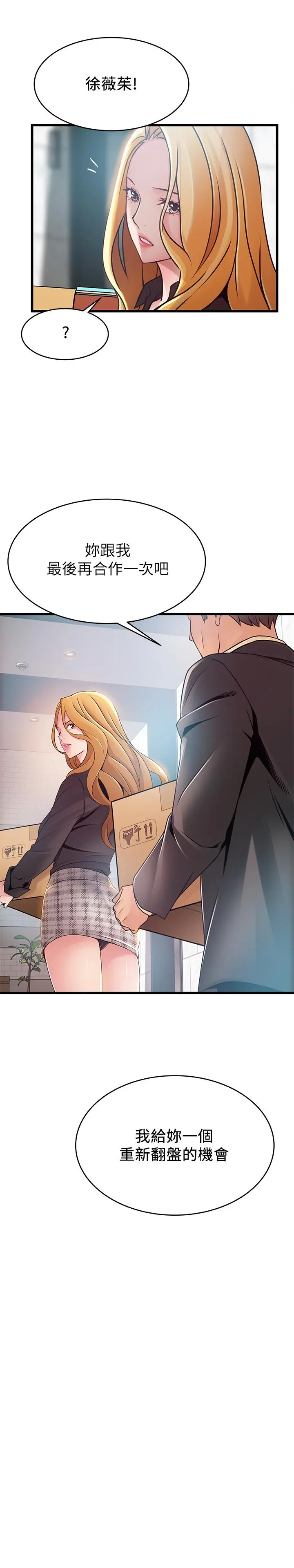 弱点 - 第97话-对低贱的命运妥协 - page 3