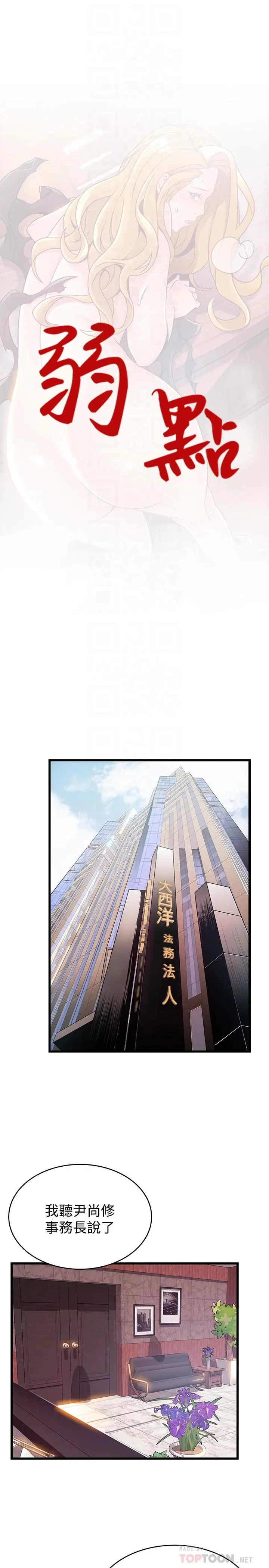弱点 - 第97话-对低贱的命运妥协 - page 4