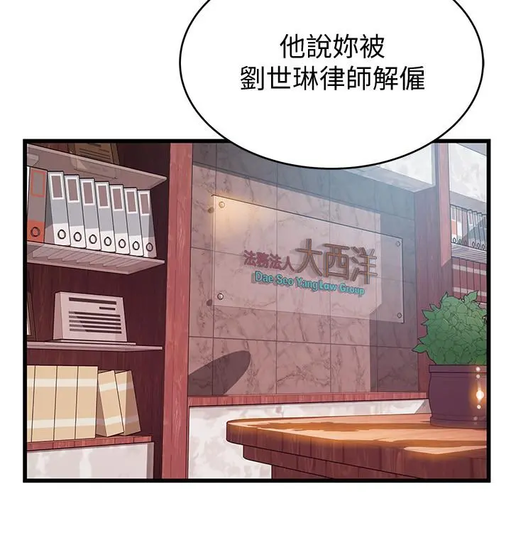 弱点 - 第97话-对低贱的命运妥协 - page 5