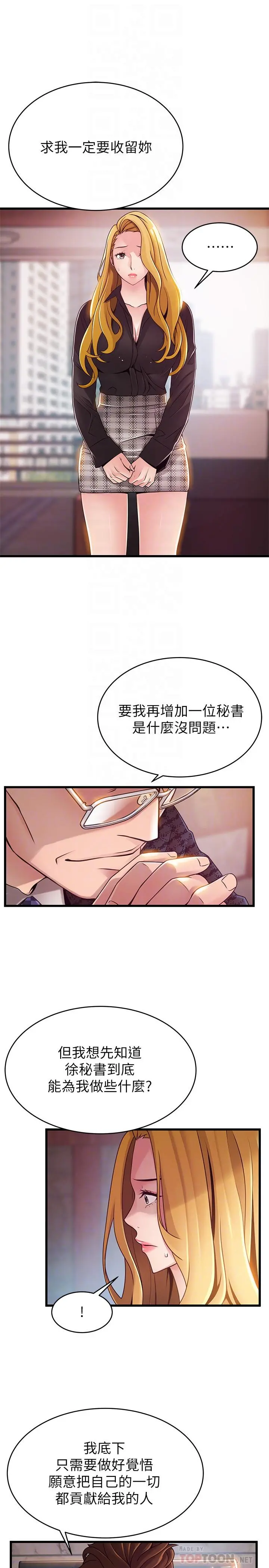 弱点 - 第97话-对低贱的命运妥协 - page 6