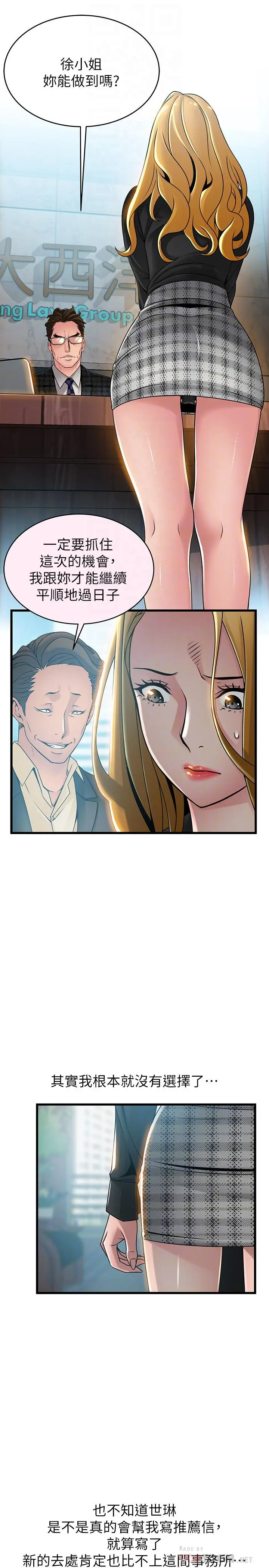 弱点 - 第97话-对低贱的命运妥协 - page 8