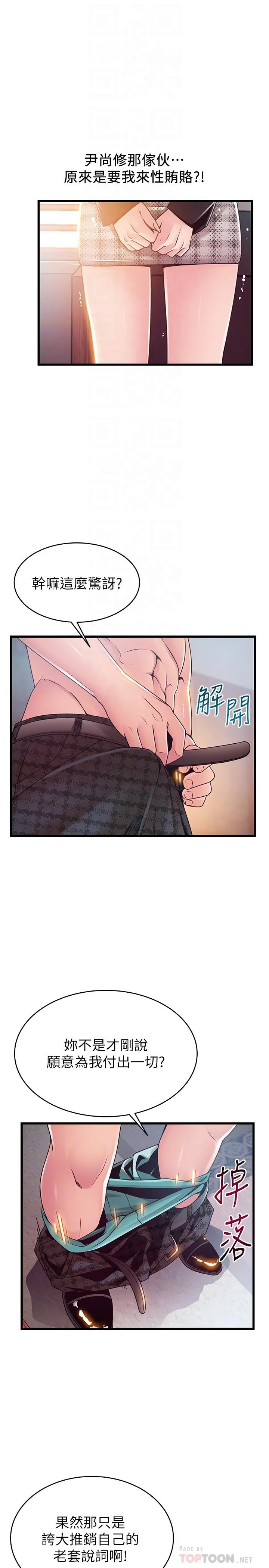 弱点 - 第97话-对低贱的命运妥协 - page 14