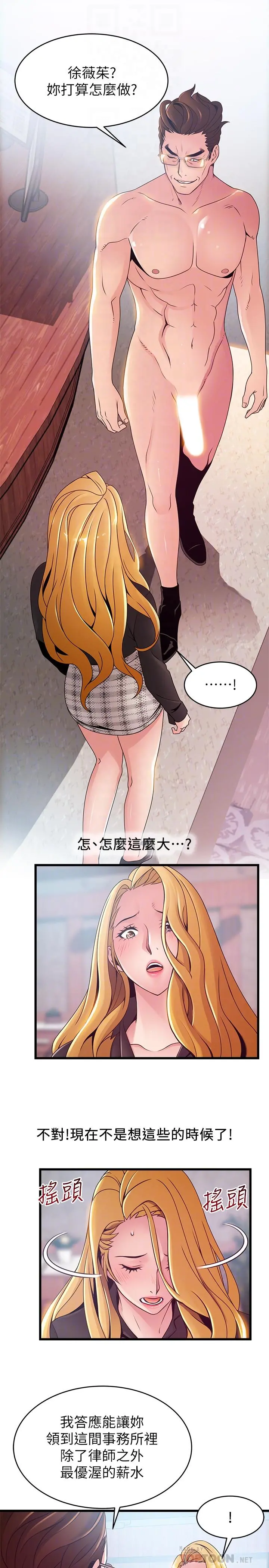 弱点 - 第97话-对低贱的命运妥协 - page 16
