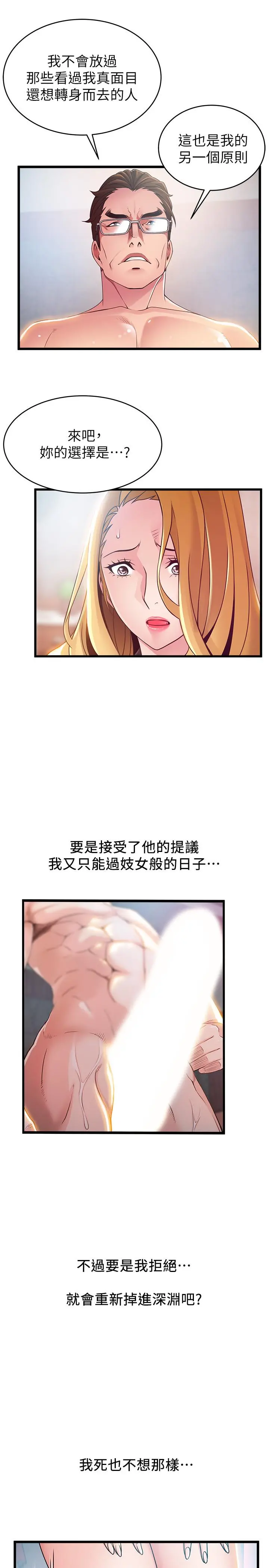 弱点 - 第97话-对低贱的命运妥协 - page 20