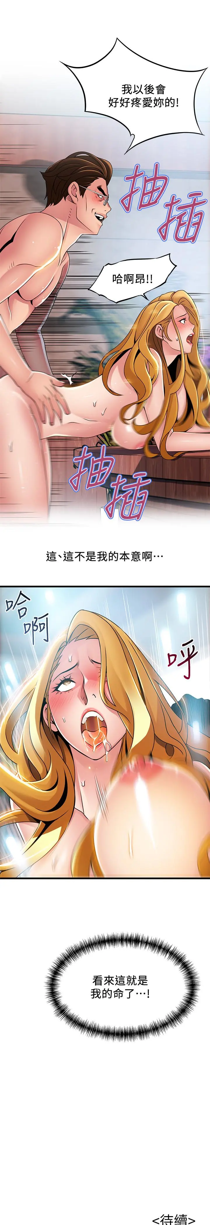 弱点 - 第97话-对低贱的命运妥协 - page 34